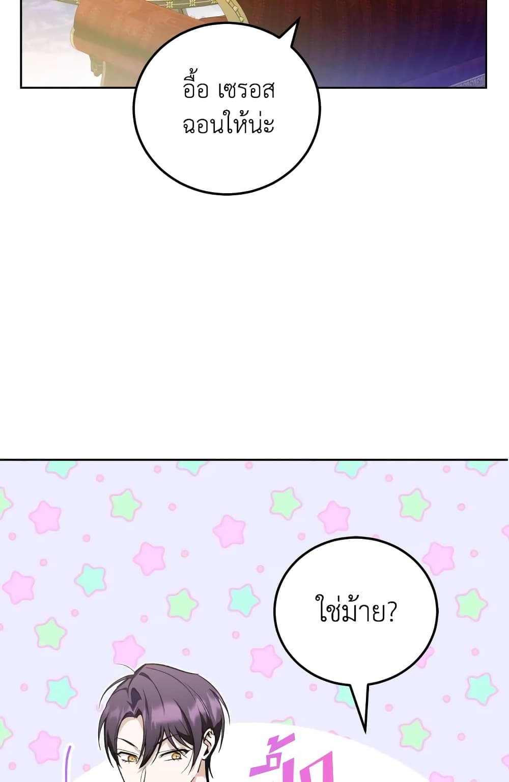 The Wicked Little Princess page 48