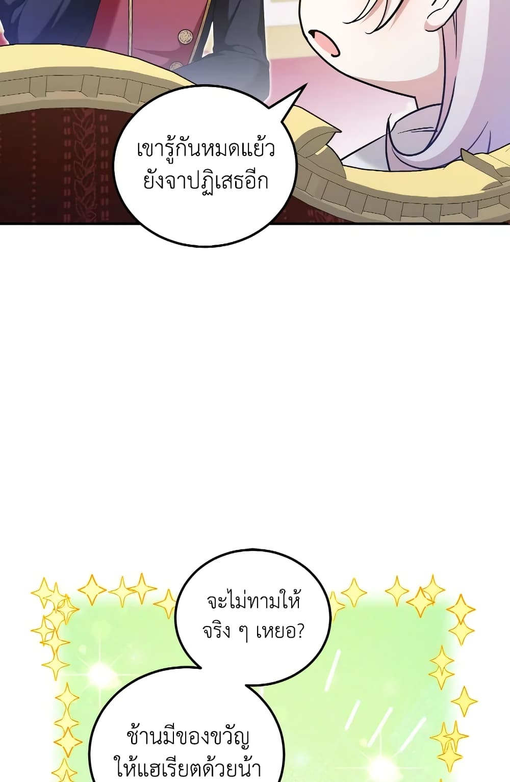 The Wicked Little Princess page 64