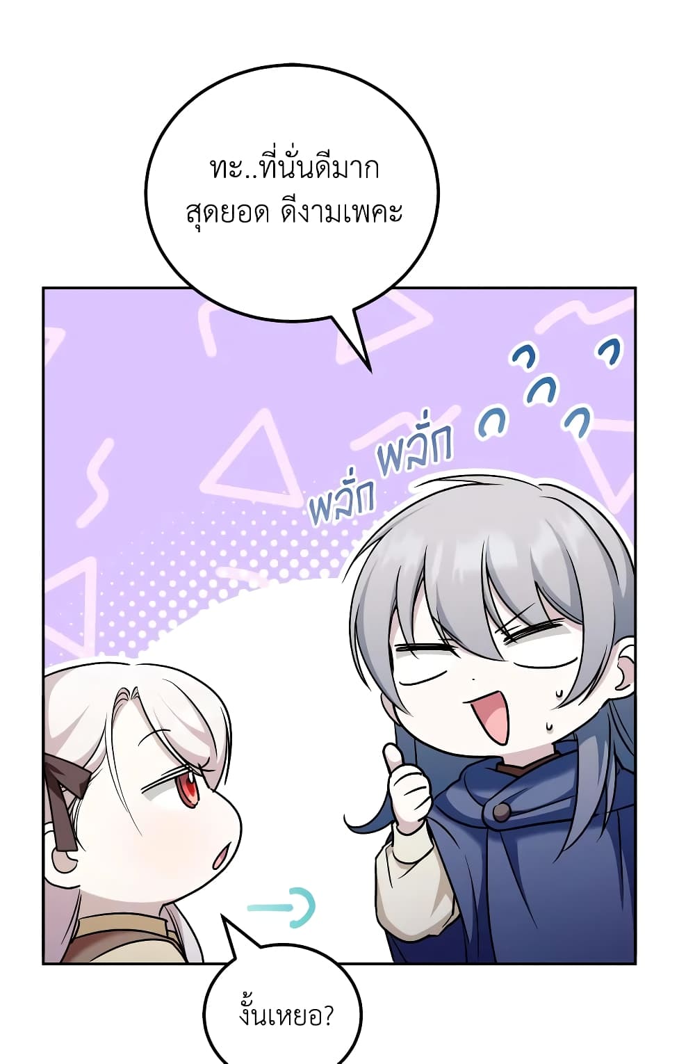 The Wicked Little Princess page 12