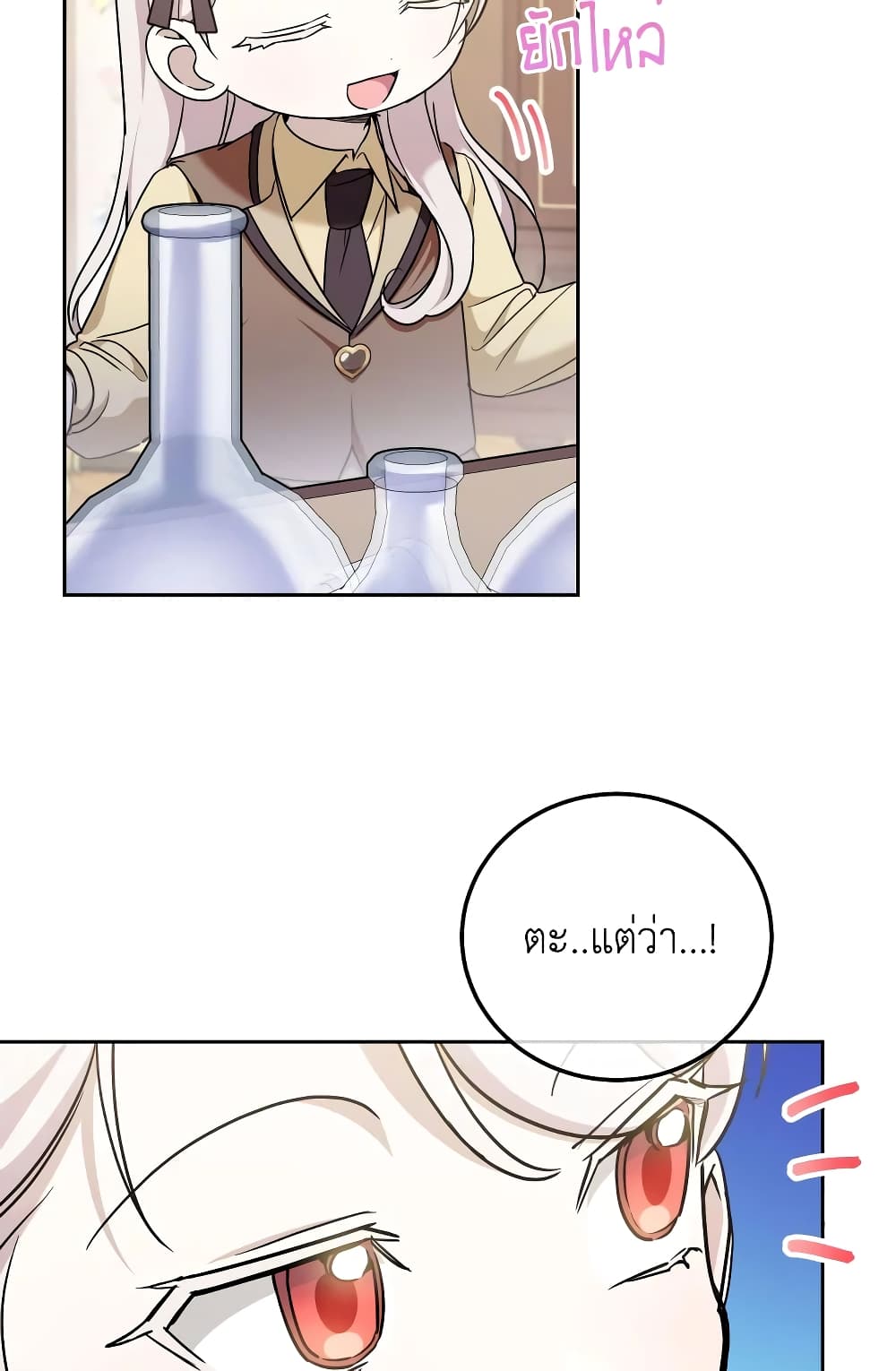 The Wicked Little Princess page 17