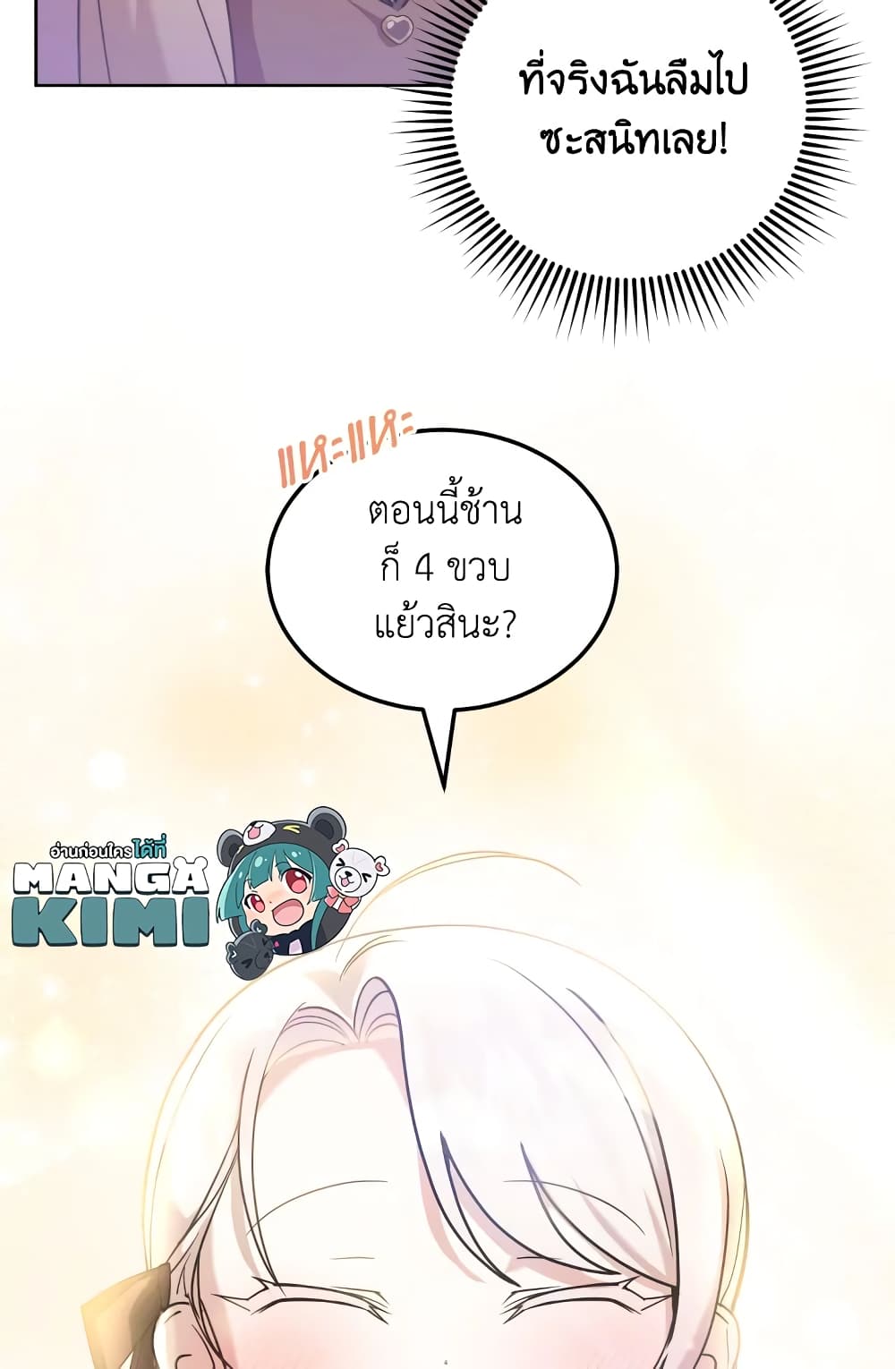 The Wicked Little Princess page 39