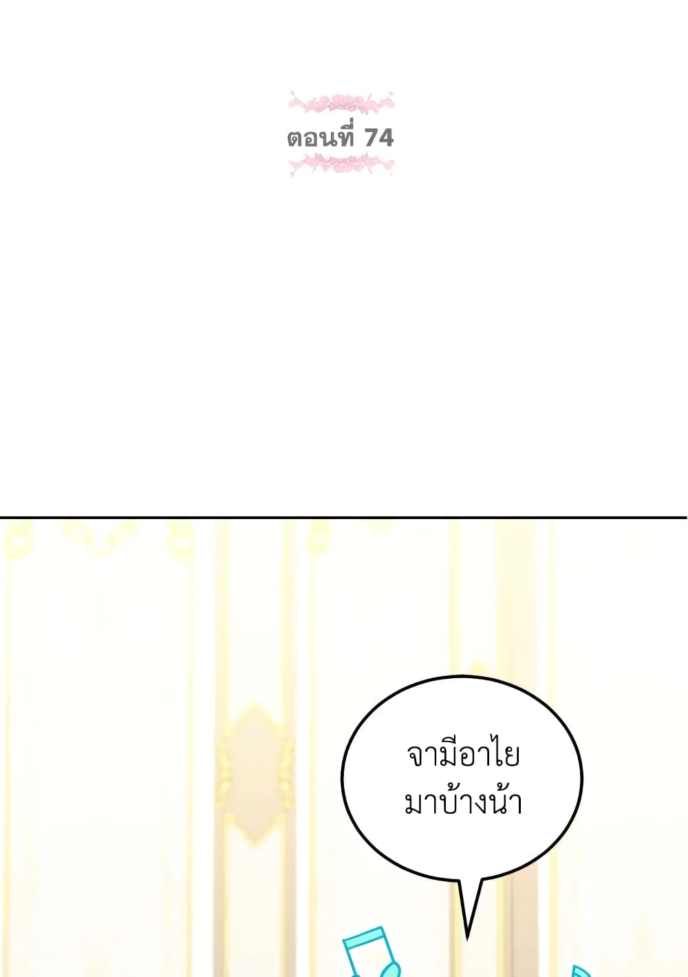 The Wicked Little Princess page 36