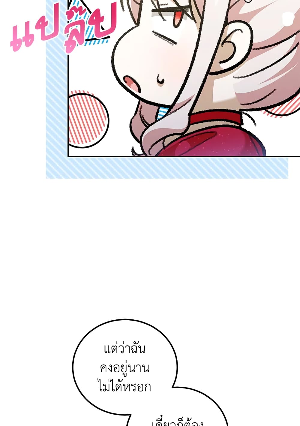 The Wicked Little Princess page 67