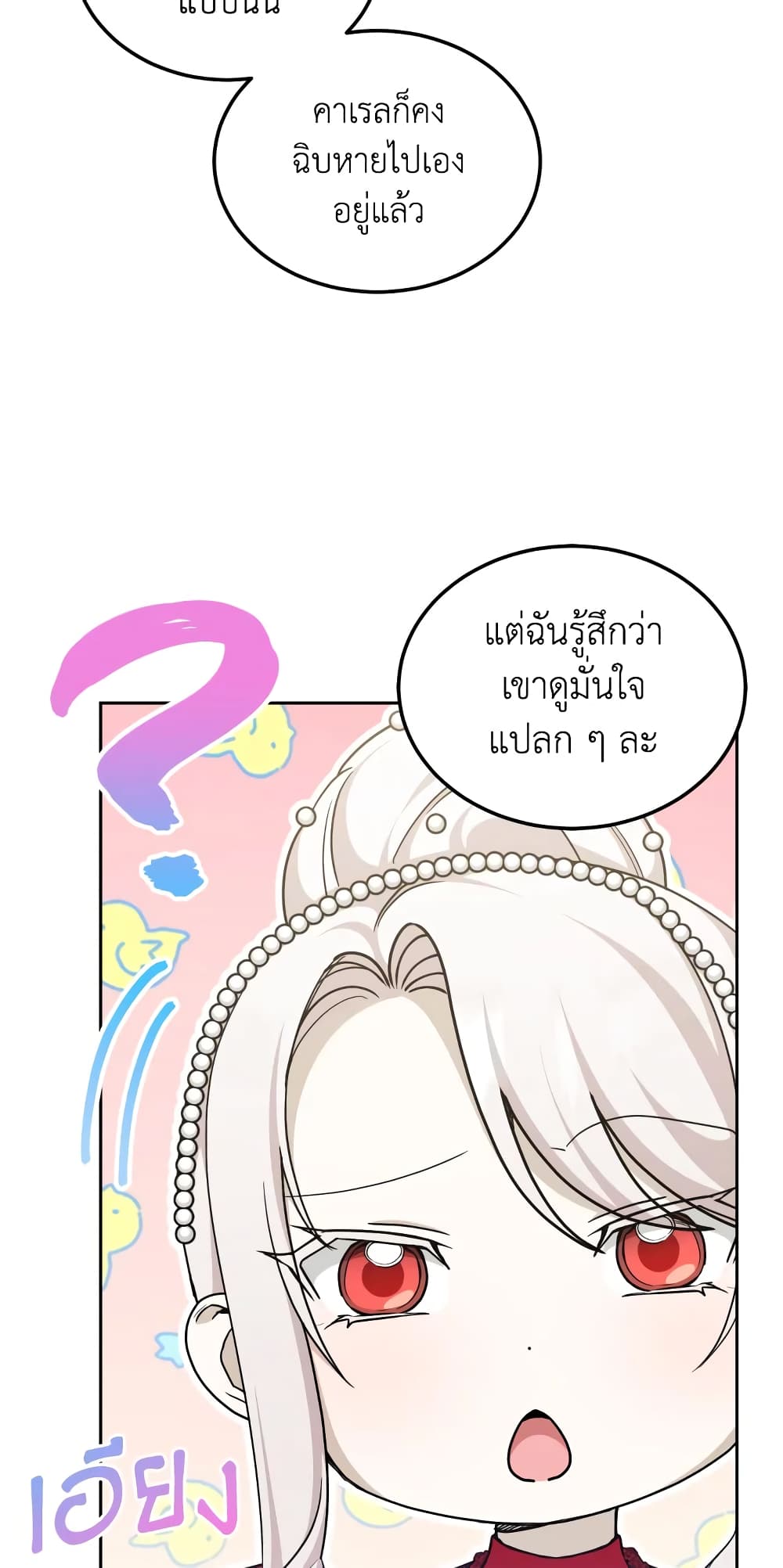 The Wicked Little Princess page 4