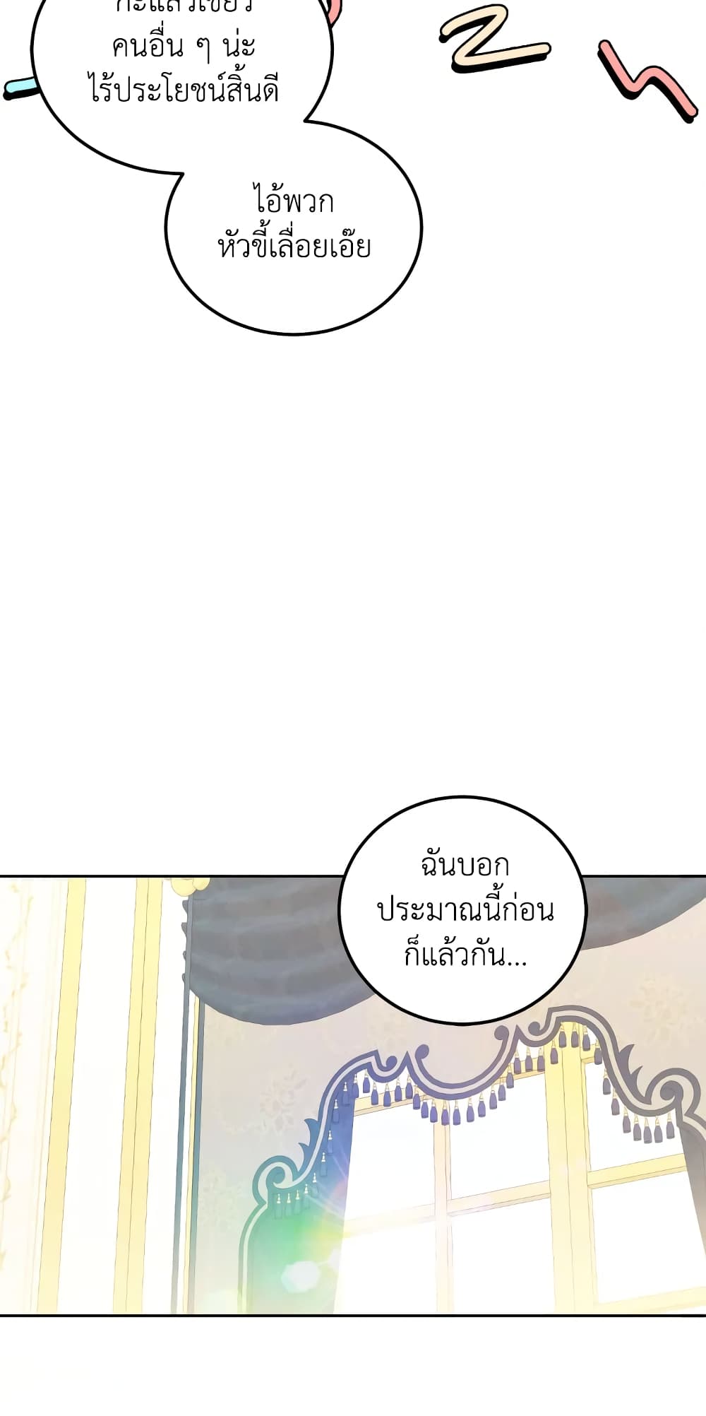 The Wicked Little Princess page 9