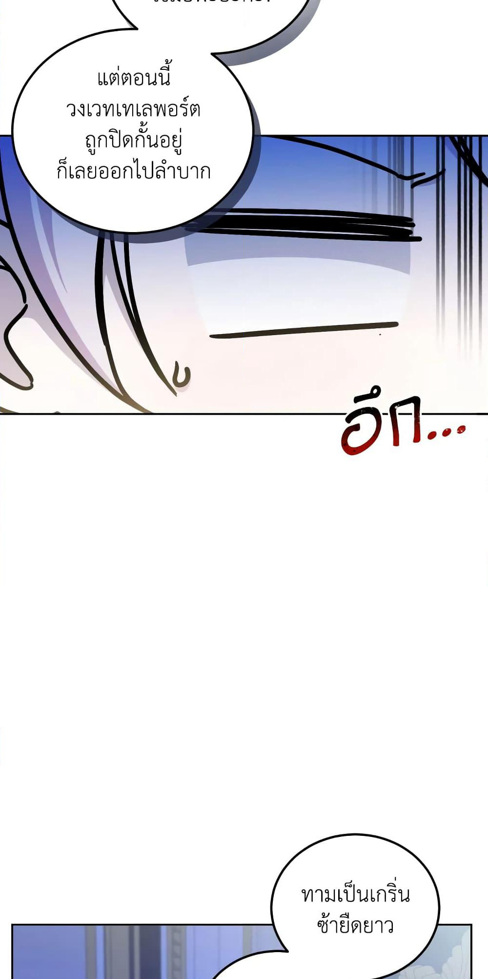 The Wicked Little Princess page 23
