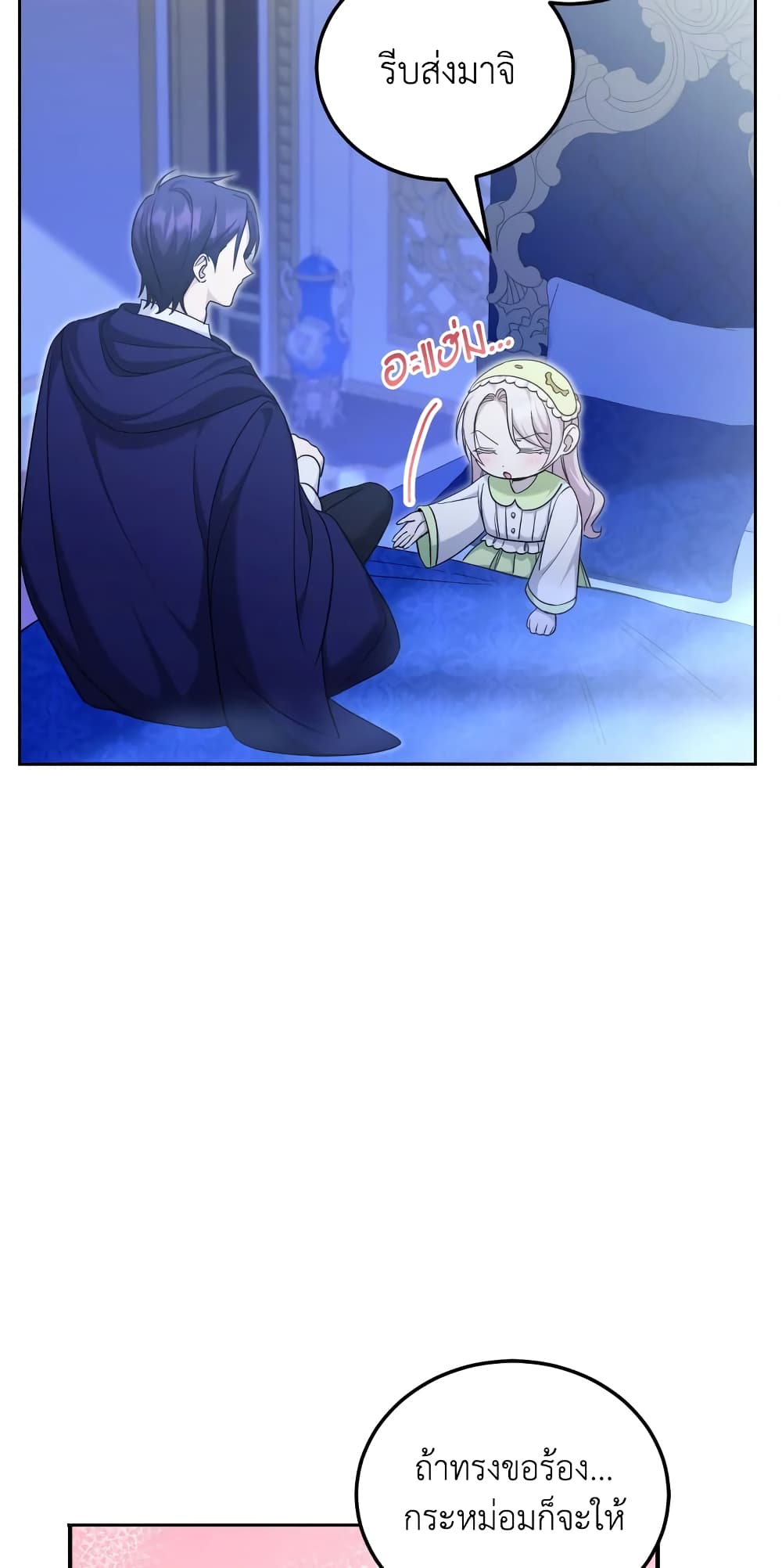 The Wicked Little Princess page 24