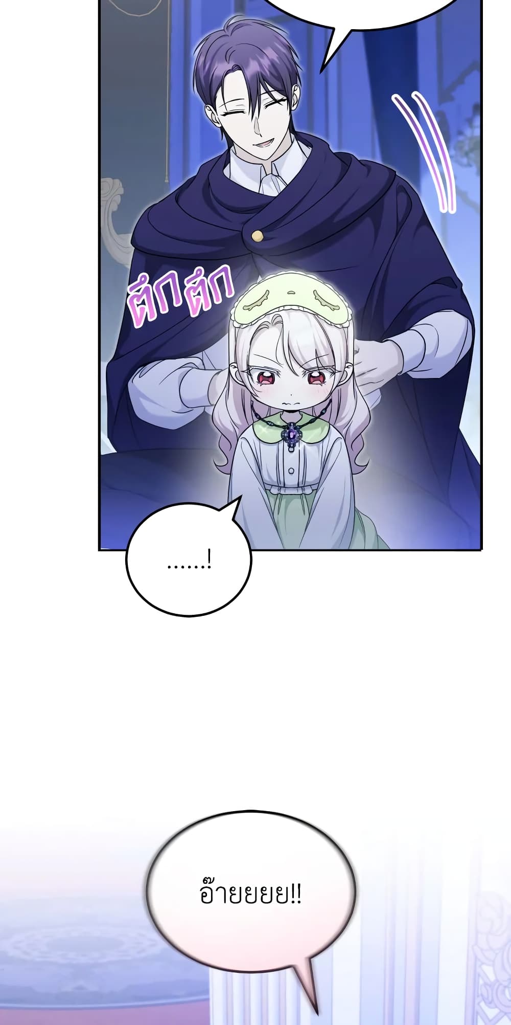The Wicked Little Princess page 27