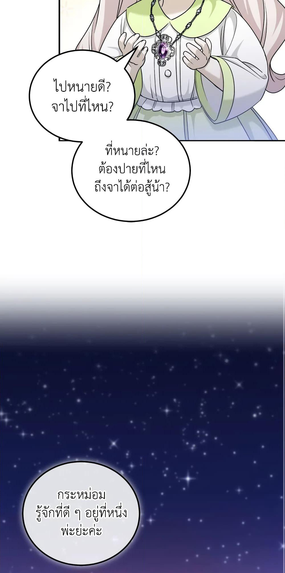 The Wicked Little Princess page 31