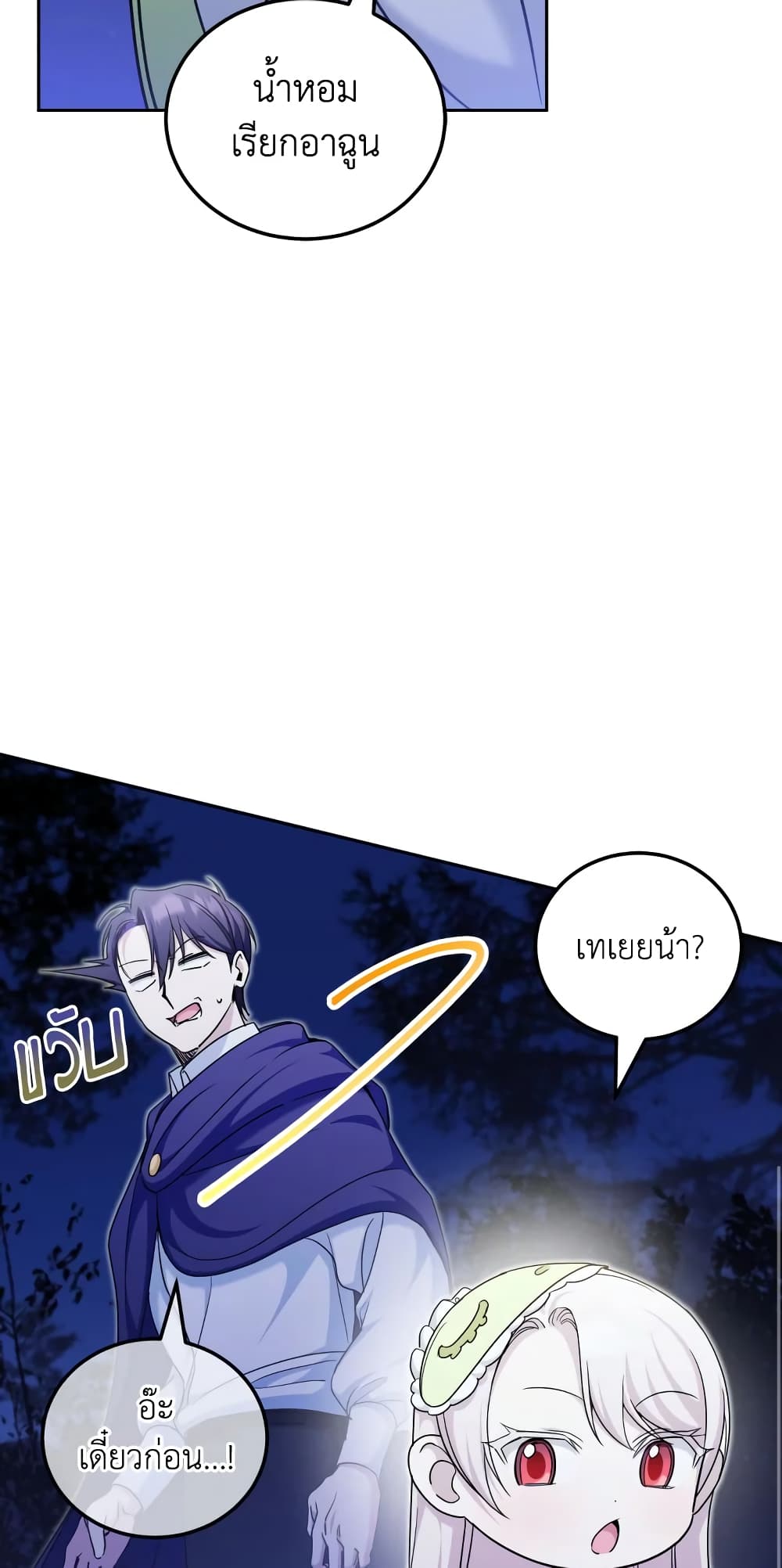 The Wicked Little Princess page 43
