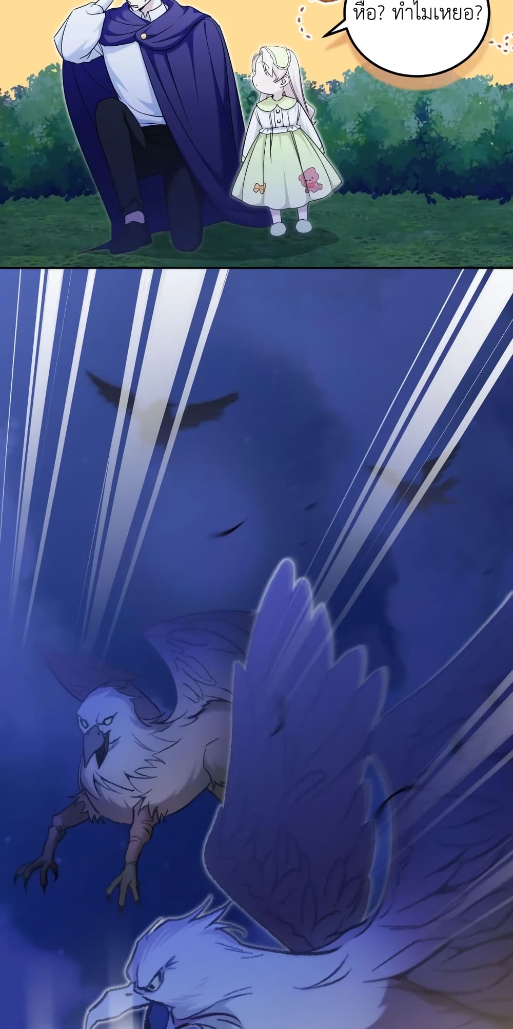 The Wicked Little Princess page 45