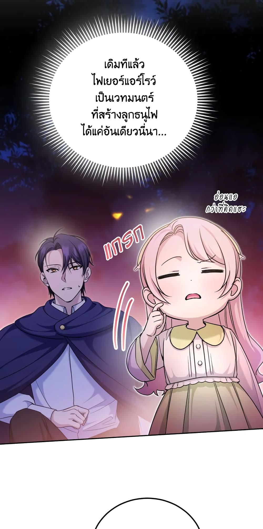 The Wicked Little Princess page 52