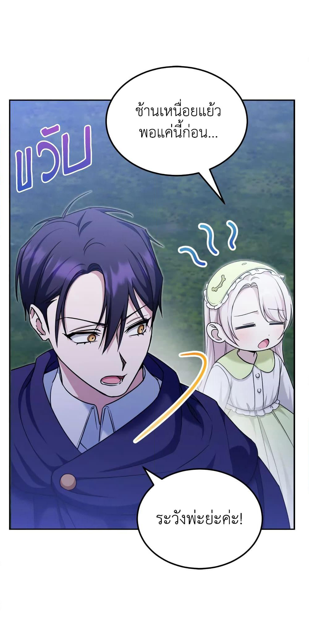The Wicked Little Princess page 62