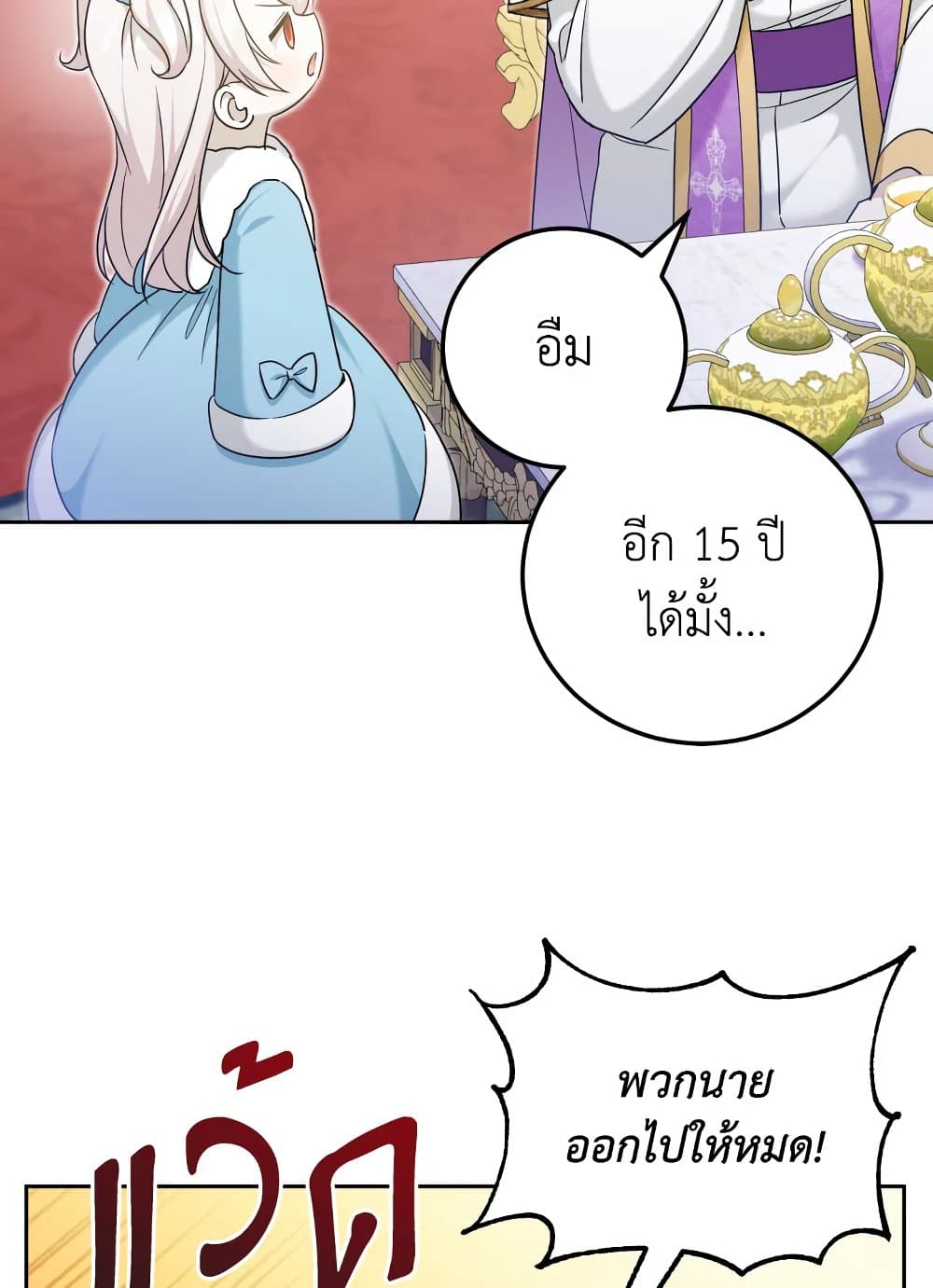The Wicked Little Princess page 58