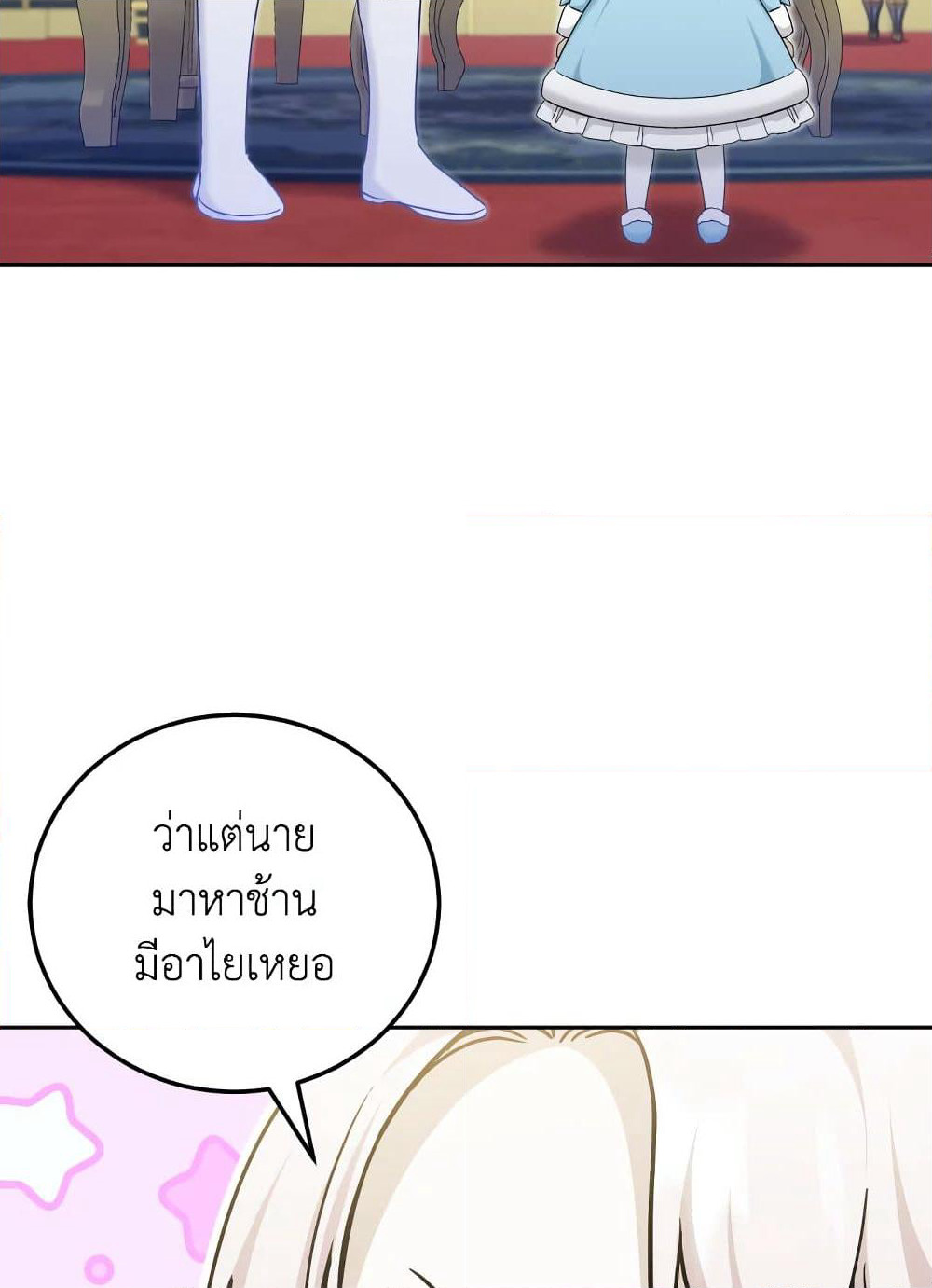 The Wicked Little Princess page 61