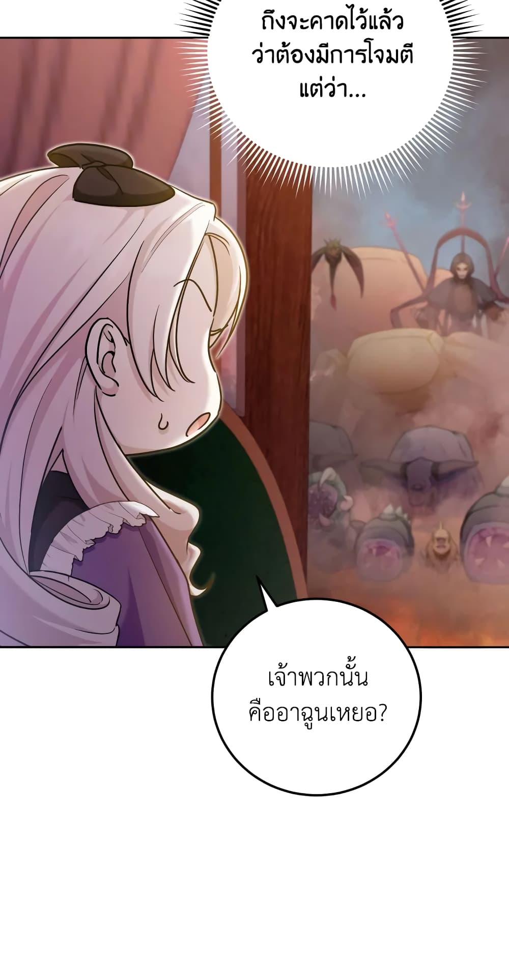 The Wicked Little Princess page 33