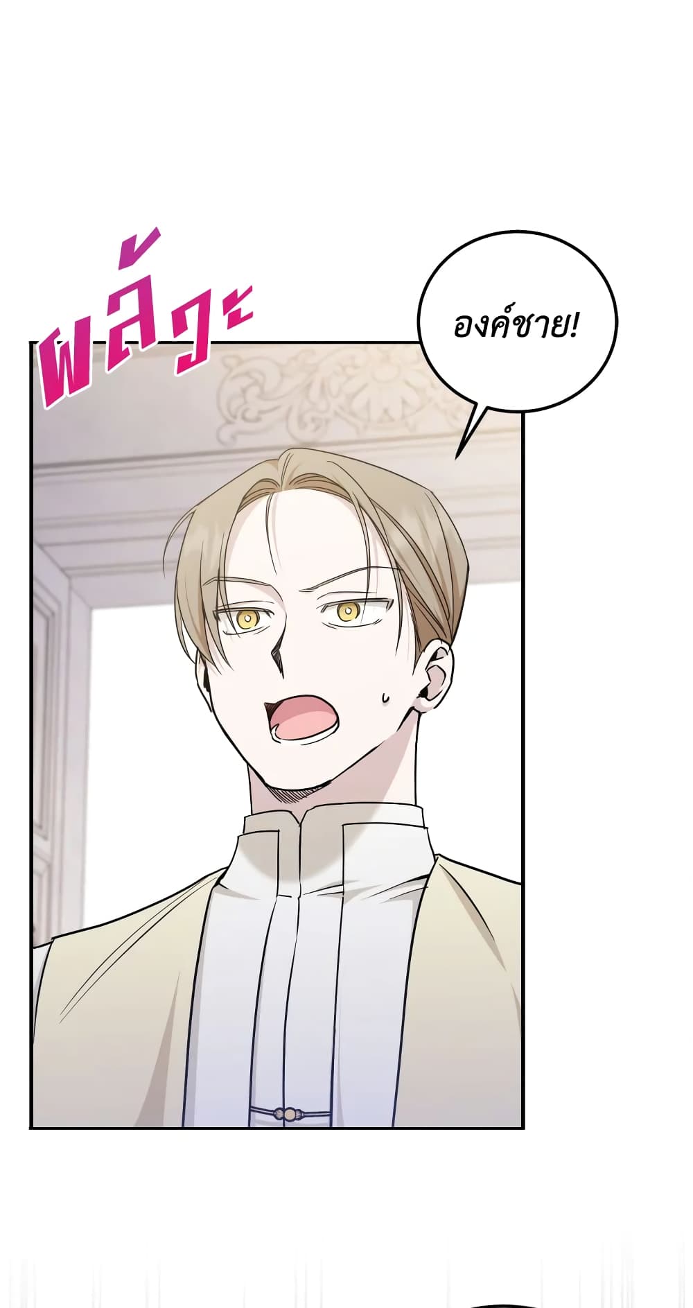 The Wicked Little Princess page 69
