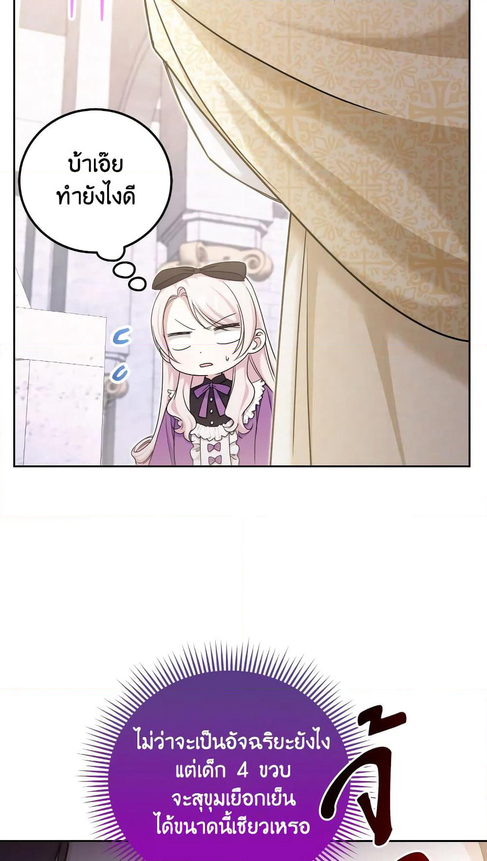 The Wicked Little Princess page 12