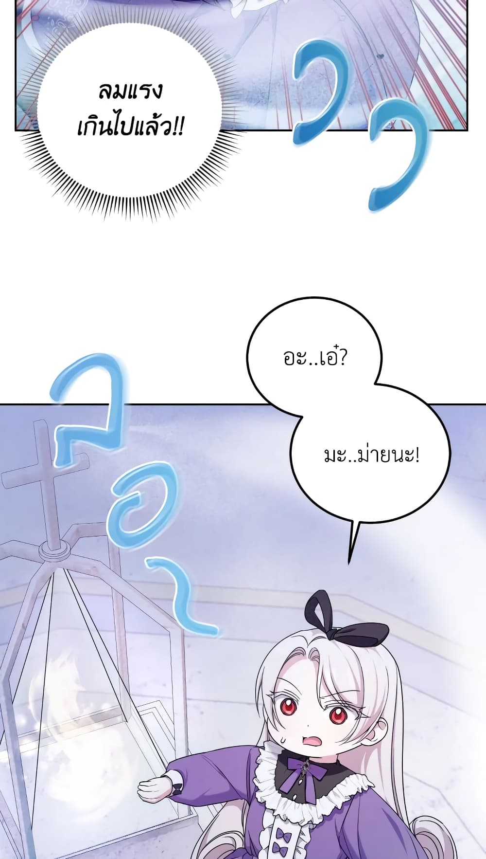 The Wicked Little Princess page 45