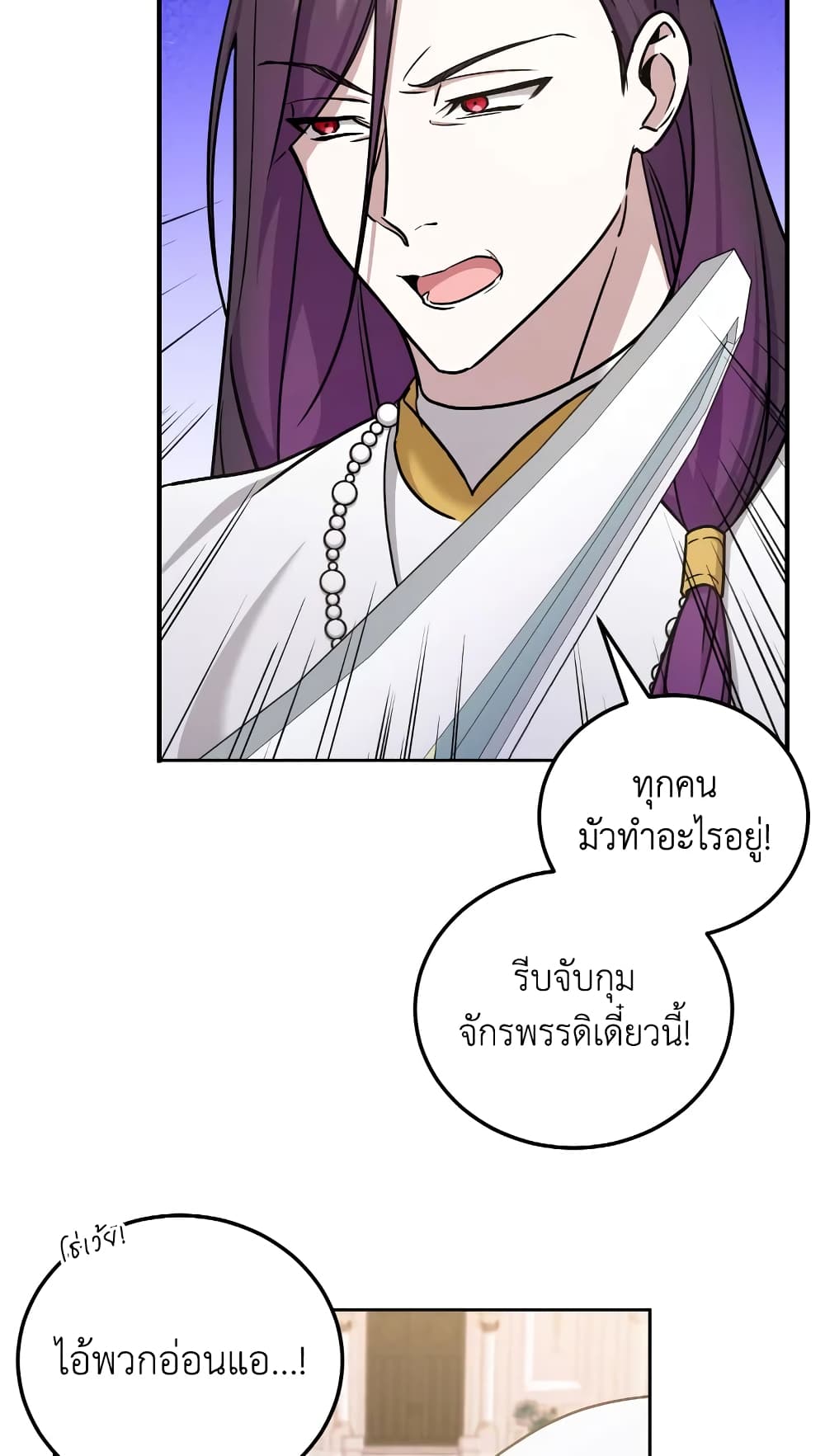 The Wicked Little Princess page 61