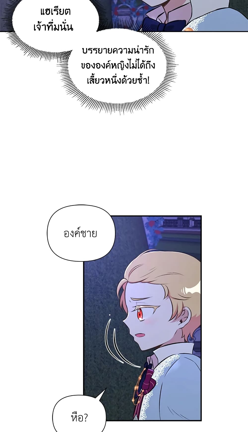 The Wicked Little Princess page 6