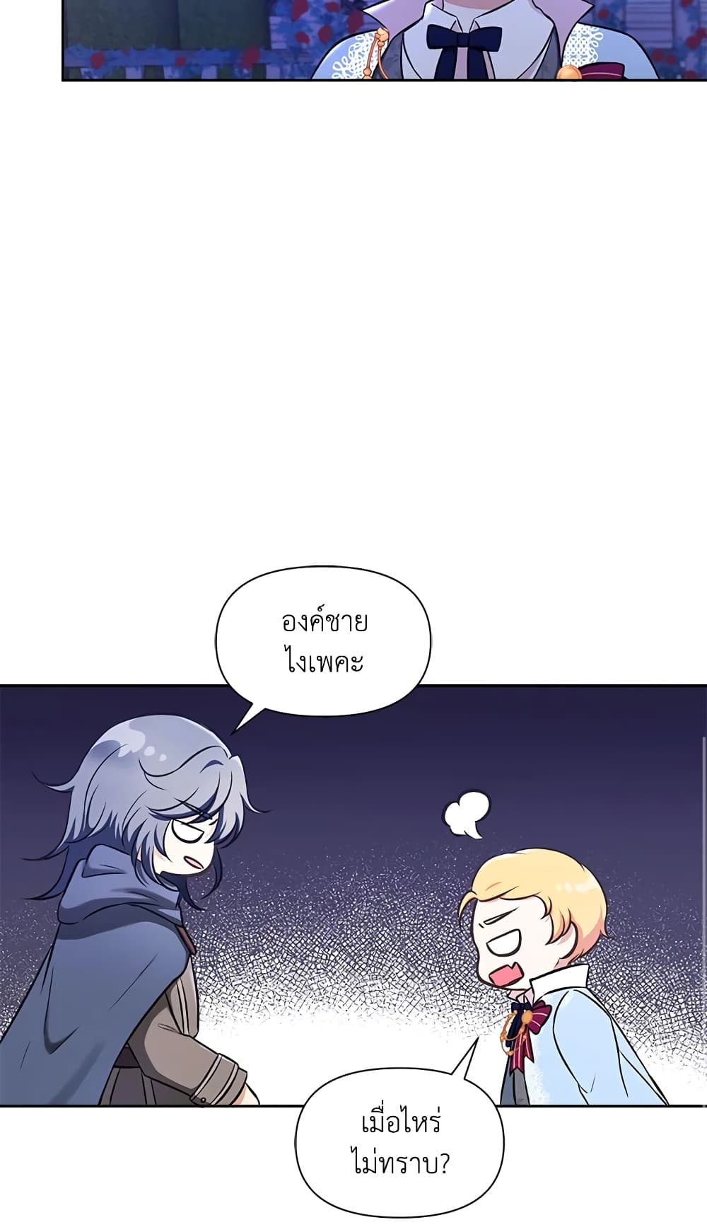 The Wicked Little Princess page 10