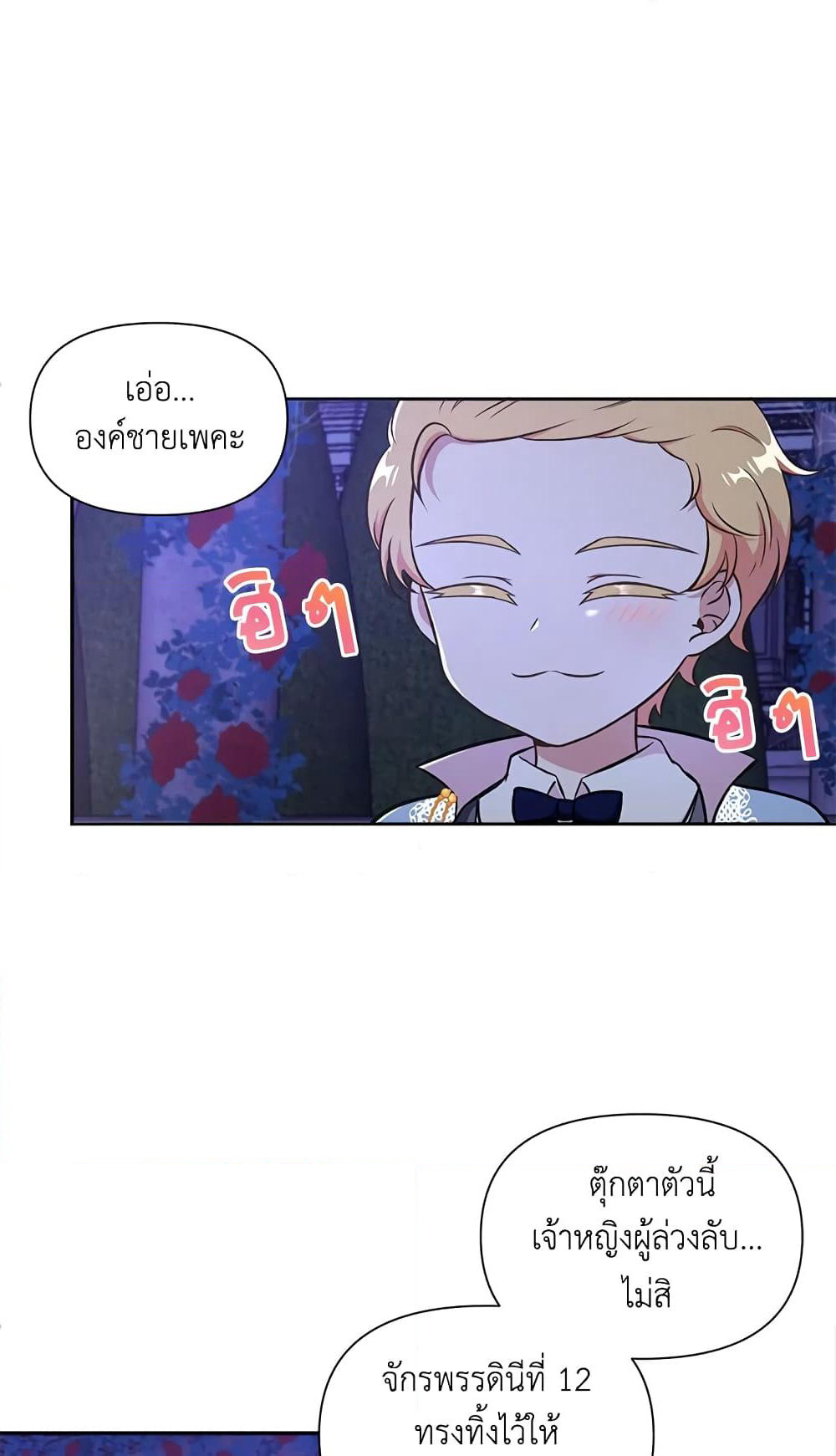 The Wicked Little Princess page 15
