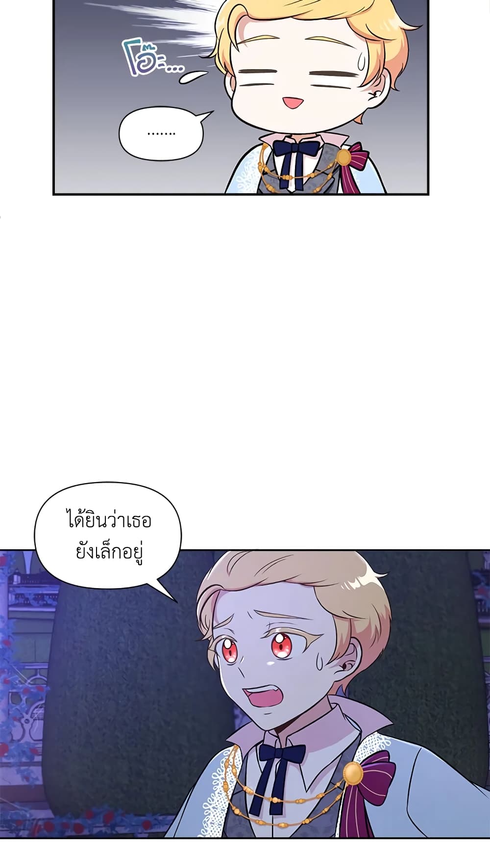 The Wicked Little Princess page 17