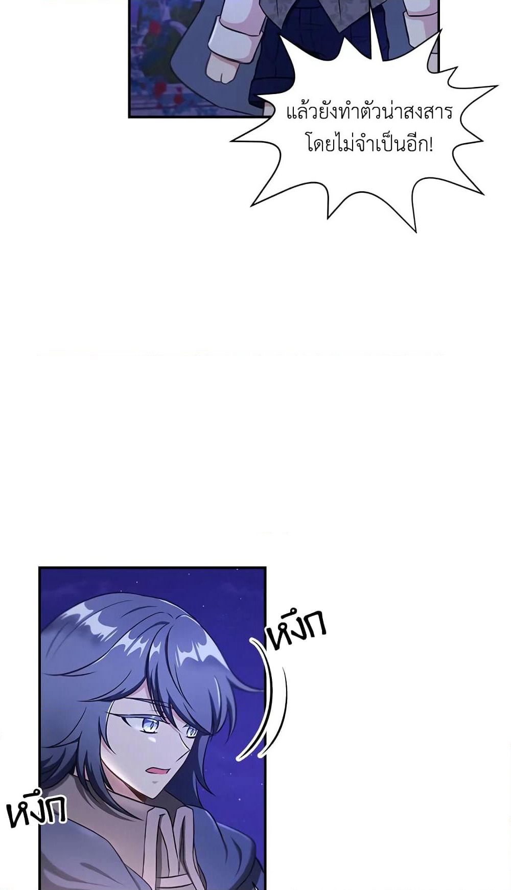 The Wicked Little Princess page 21