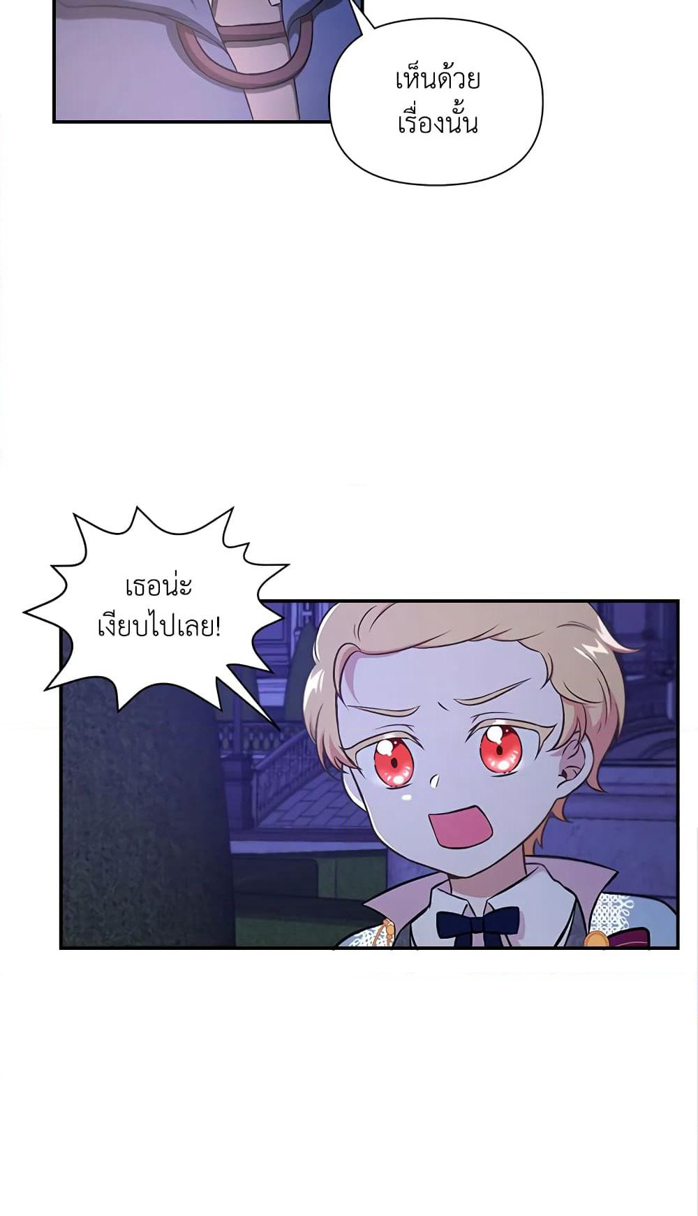 The Wicked Little Princess page 22