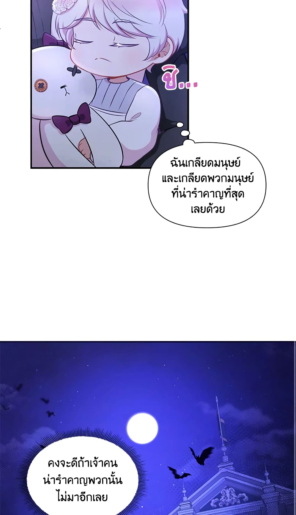 The Wicked Little Princess page 37