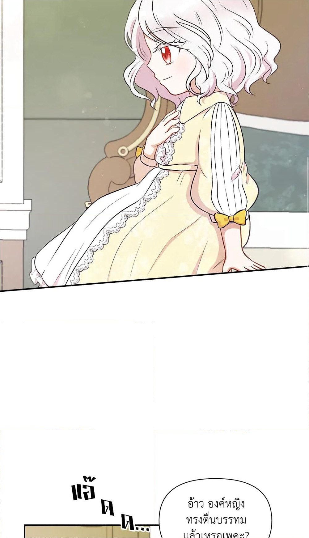 The Wicked Little Princess page 45