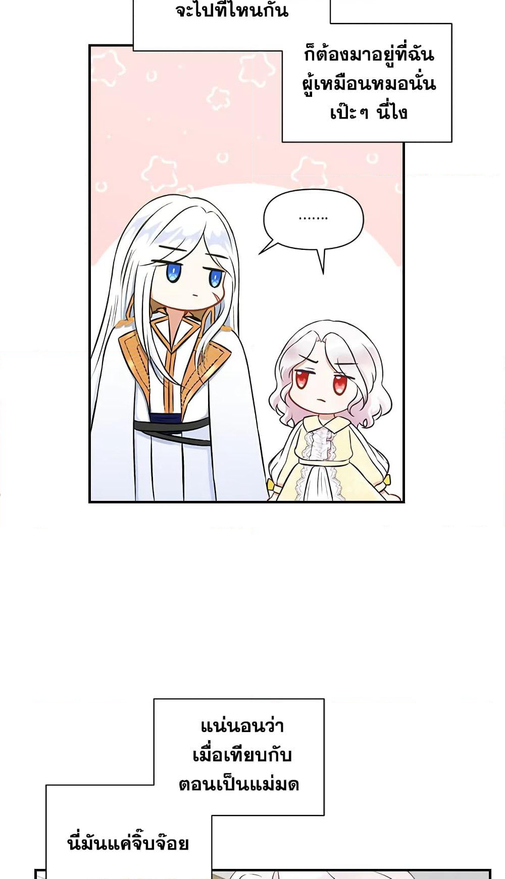 The Wicked Little Princess page 53
