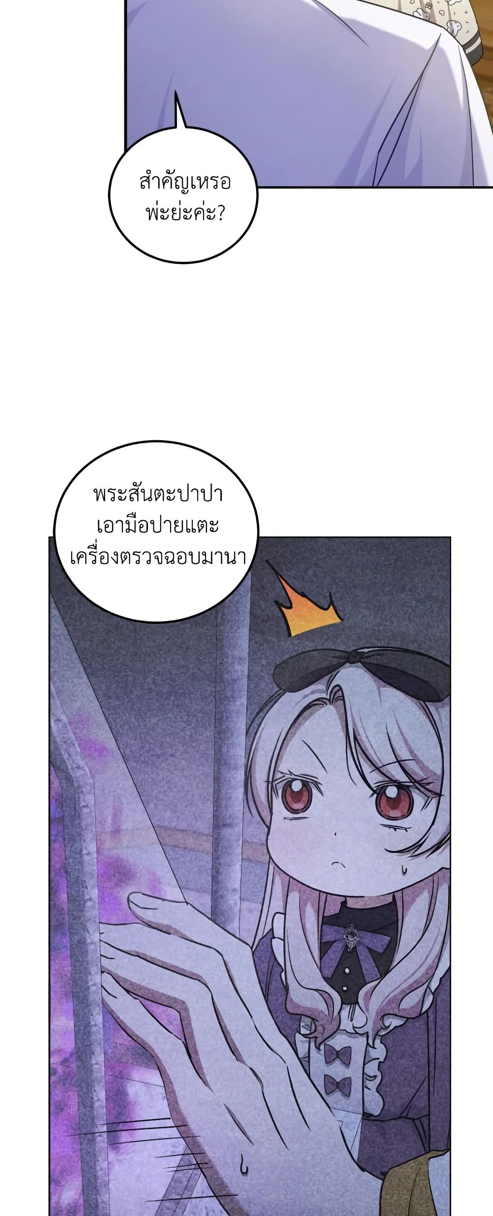 The Wicked Little Princess page 6