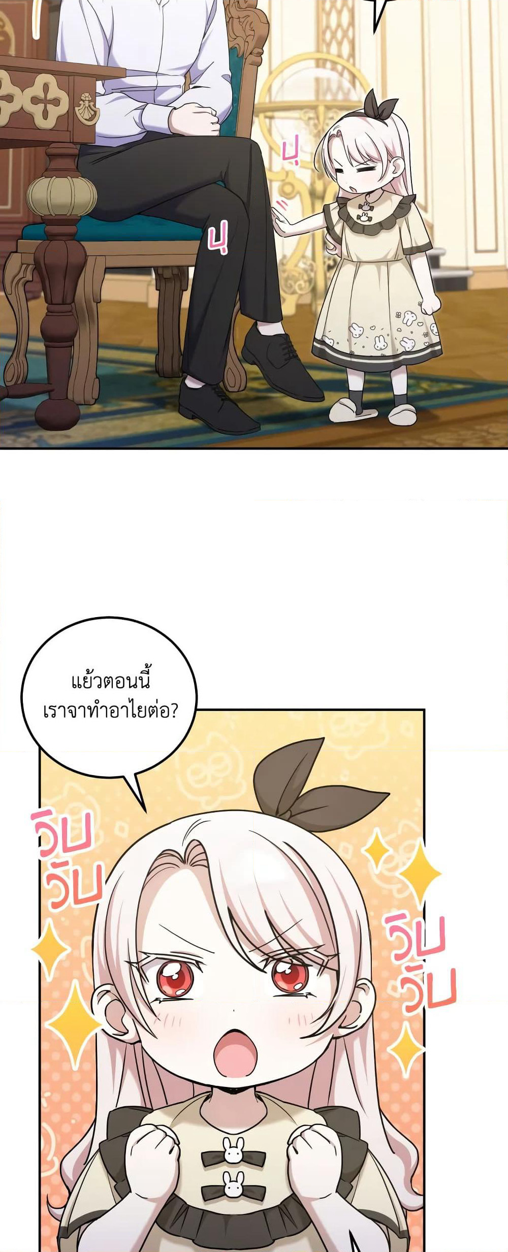 The Wicked Little Princess page 12