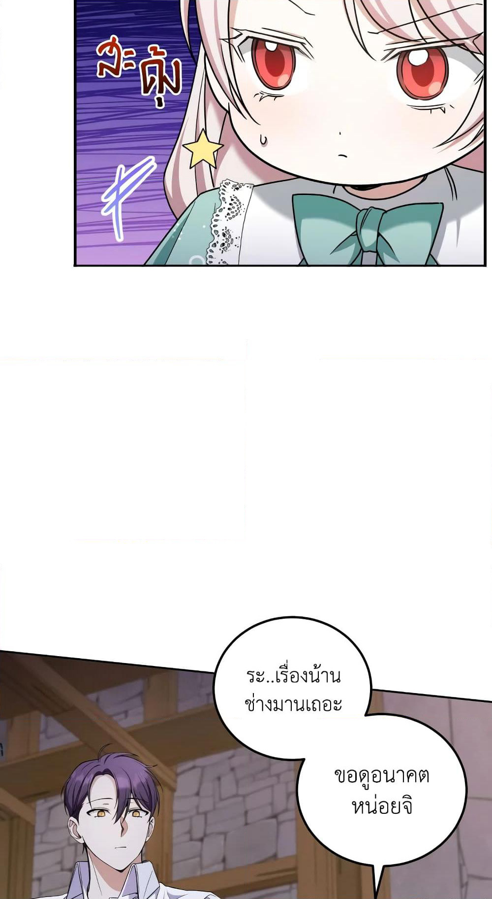 The Wicked Little Princess page 4
