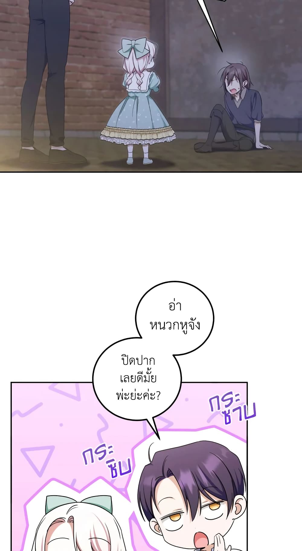 The Wicked Little Princess page 36