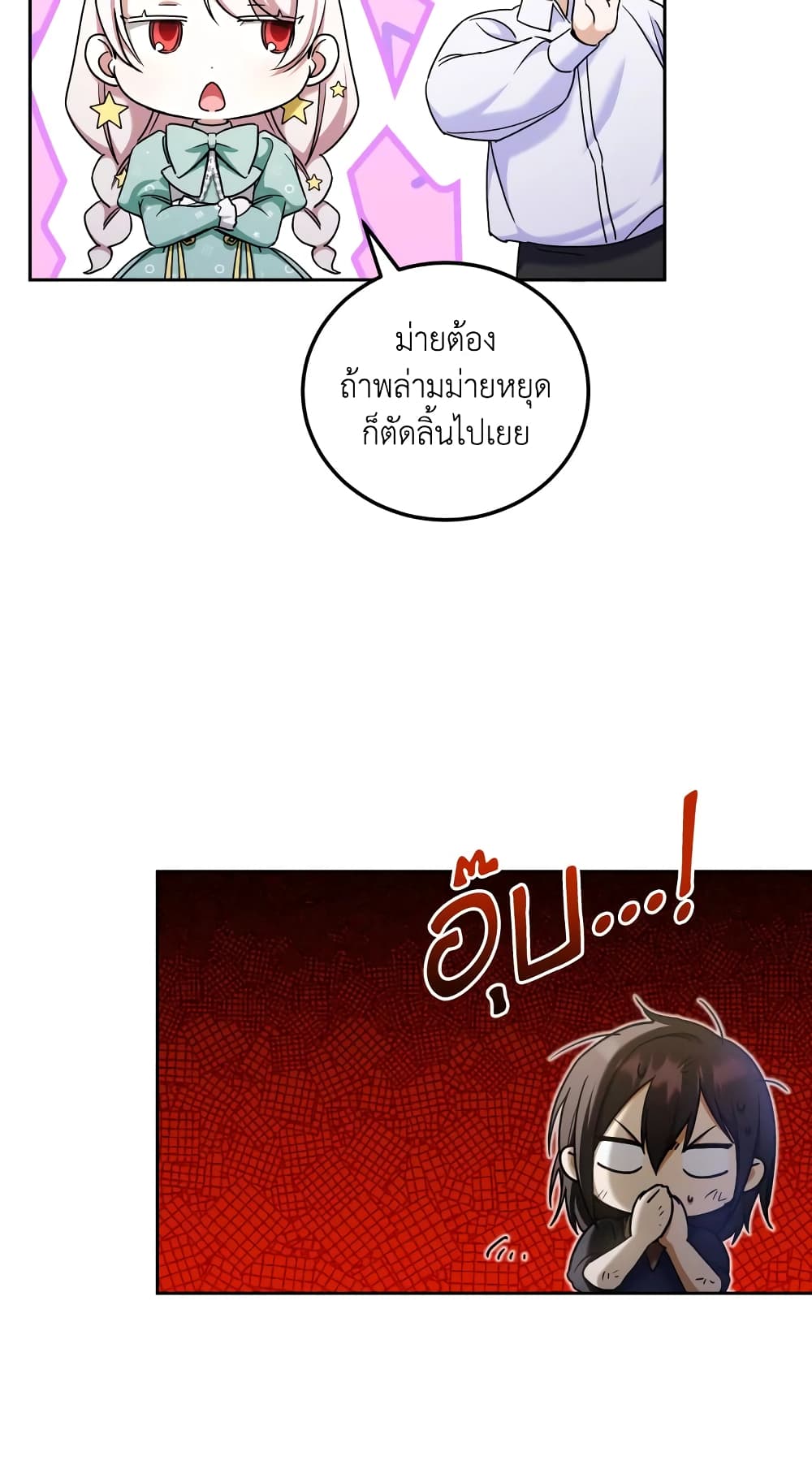 The Wicked Little Princess page 37