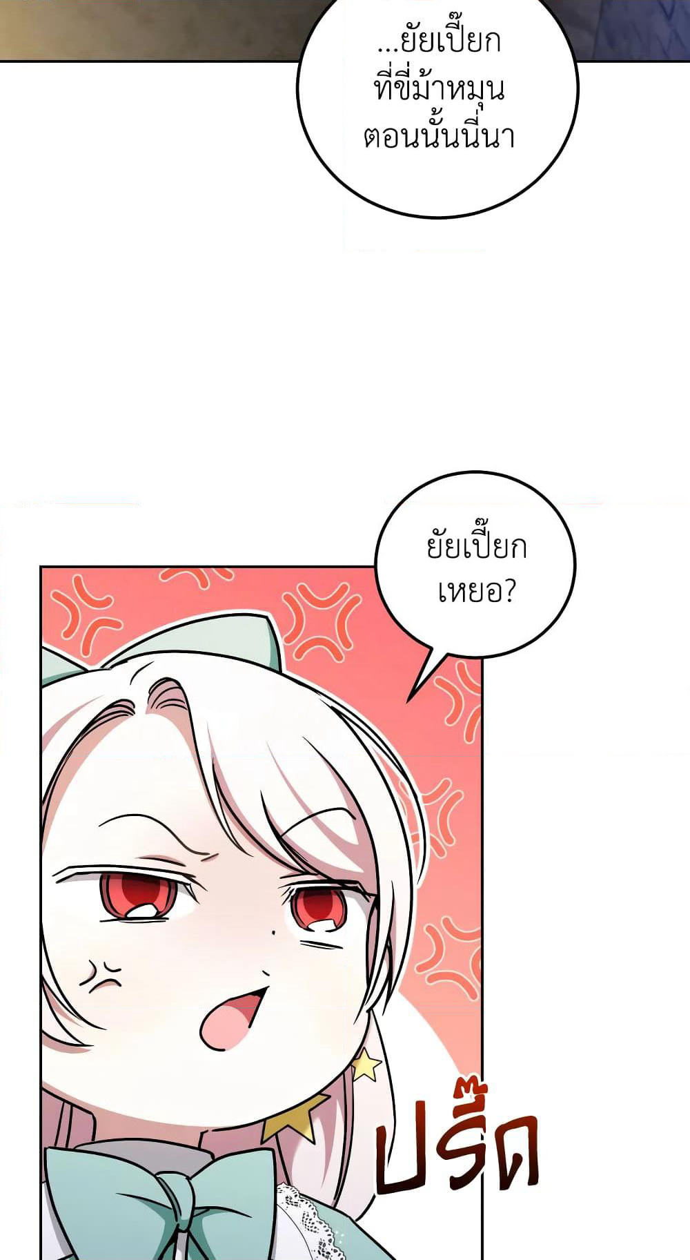 The Wicked Little Princess page 39