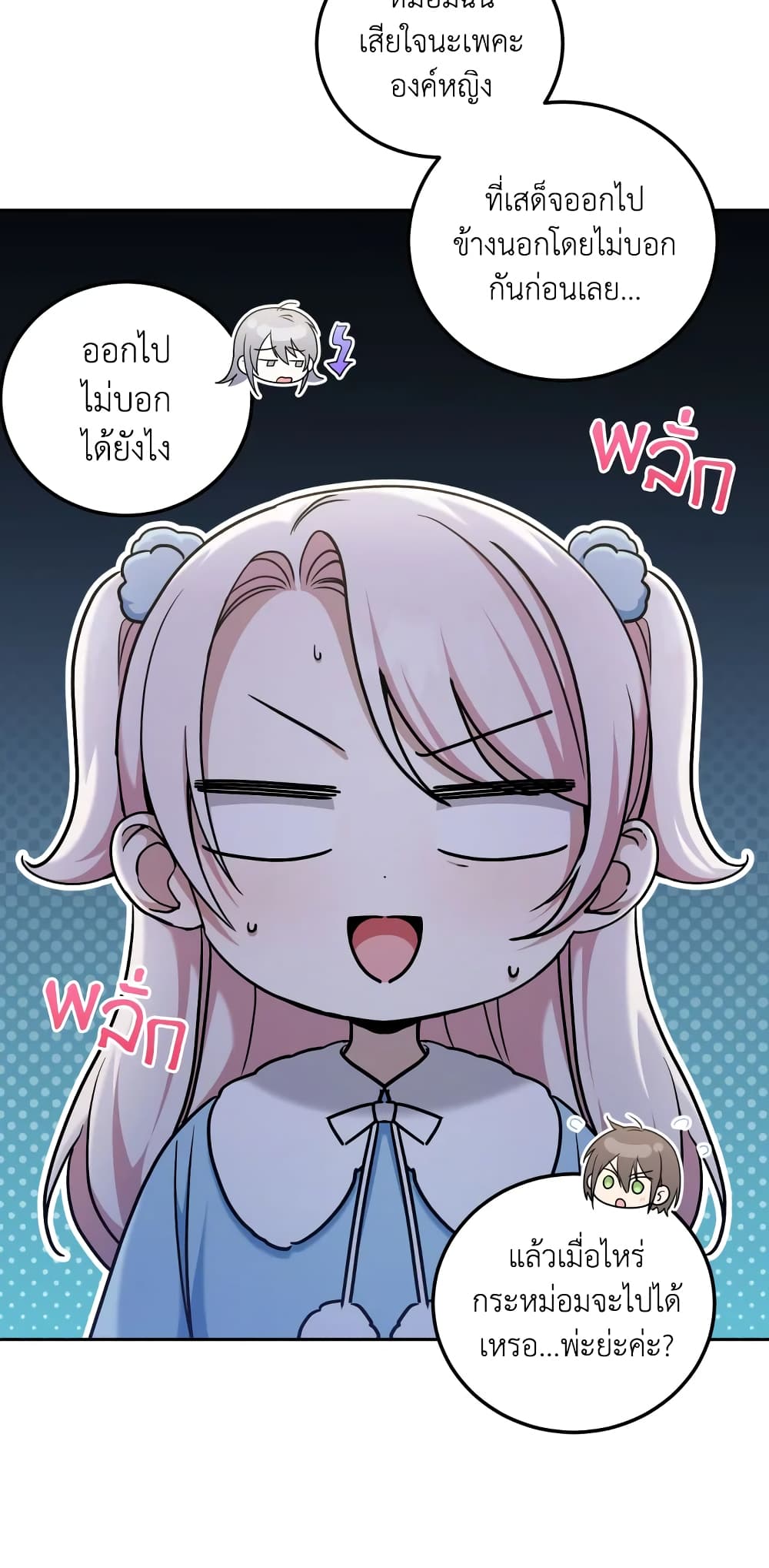 The Wicked Little Princess page 3