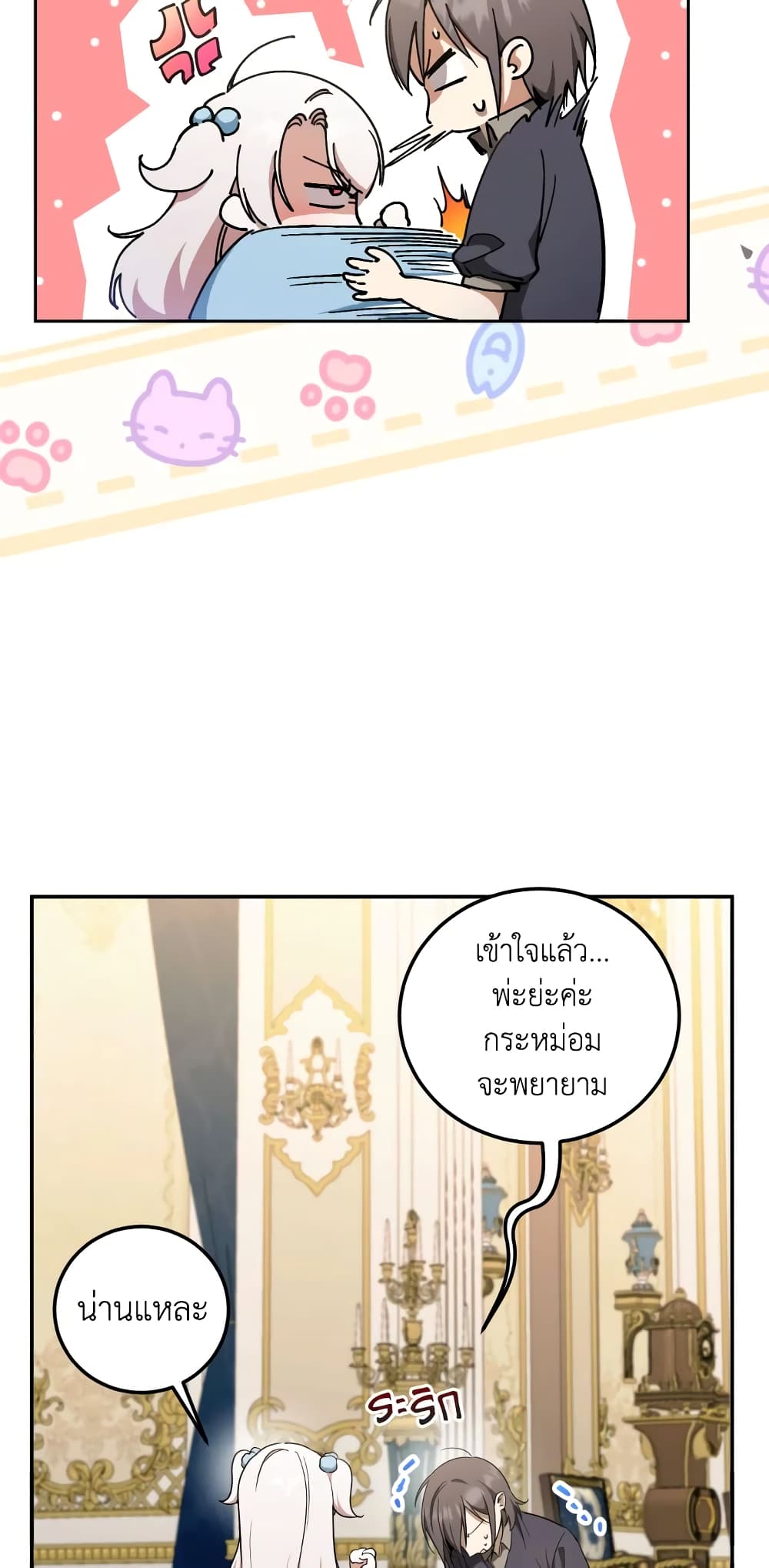 The Wicked Little Princess page 16