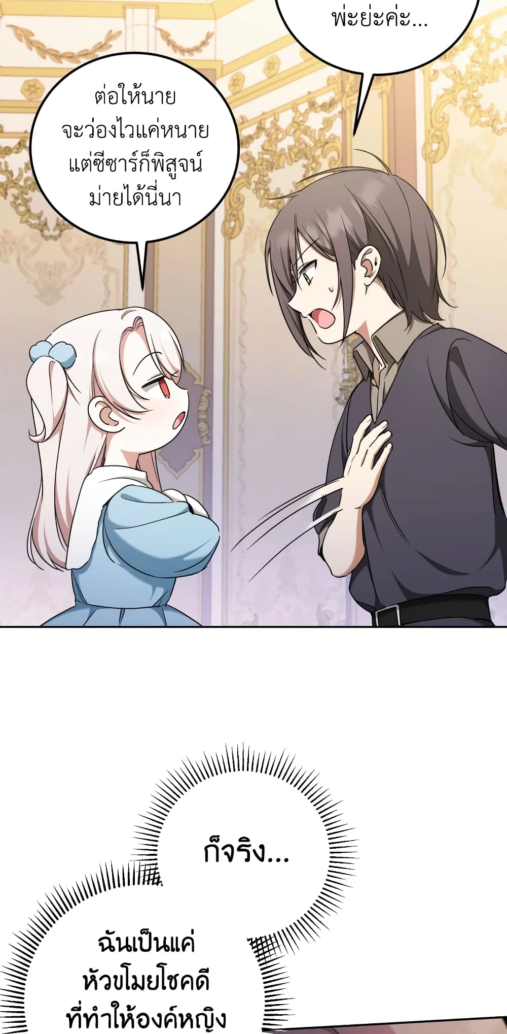The Wicked Little Princess page 19