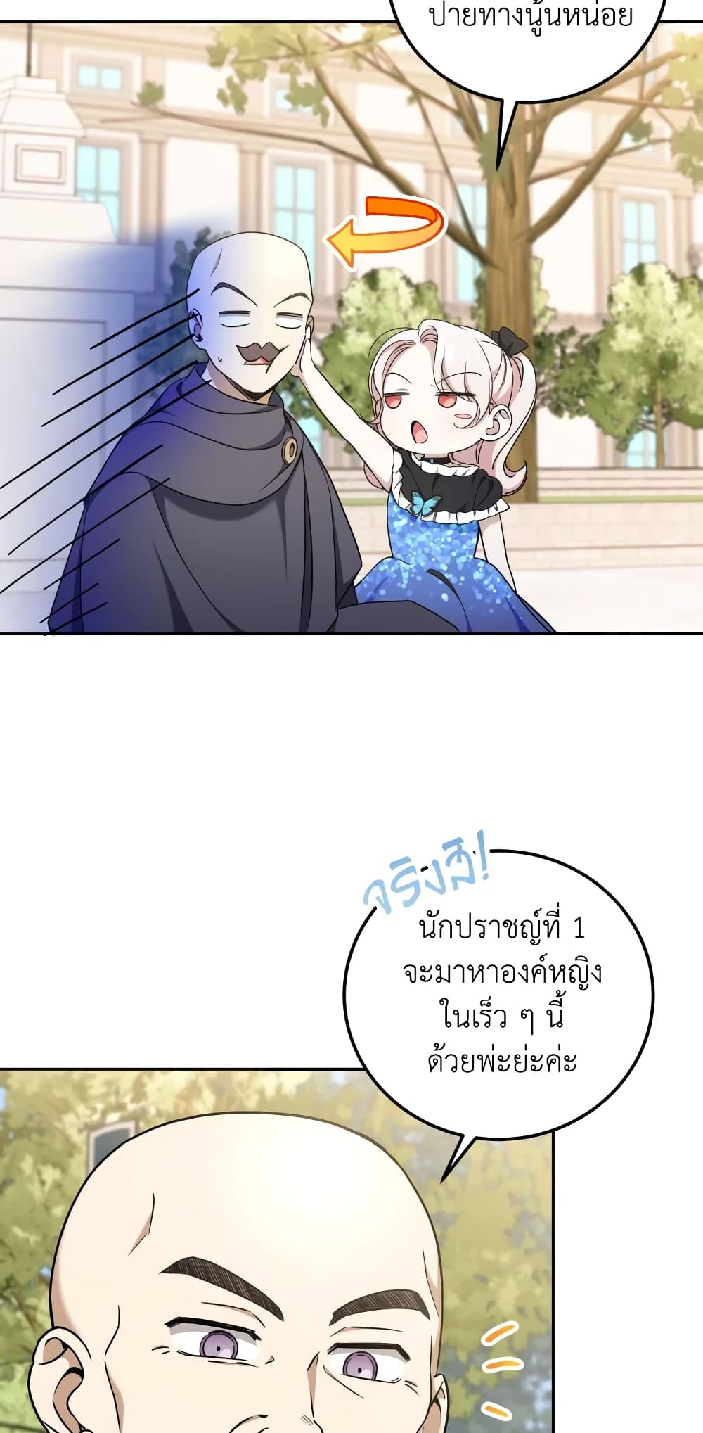 The Wicked Little Princess page 33