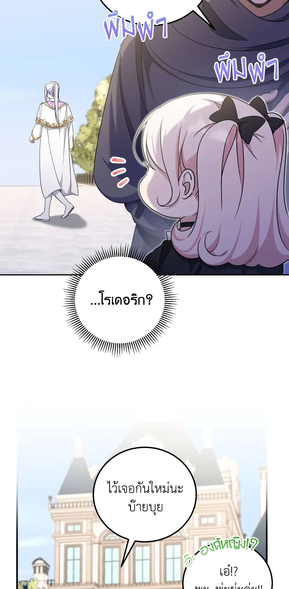 The Wicked Little Princess page 37