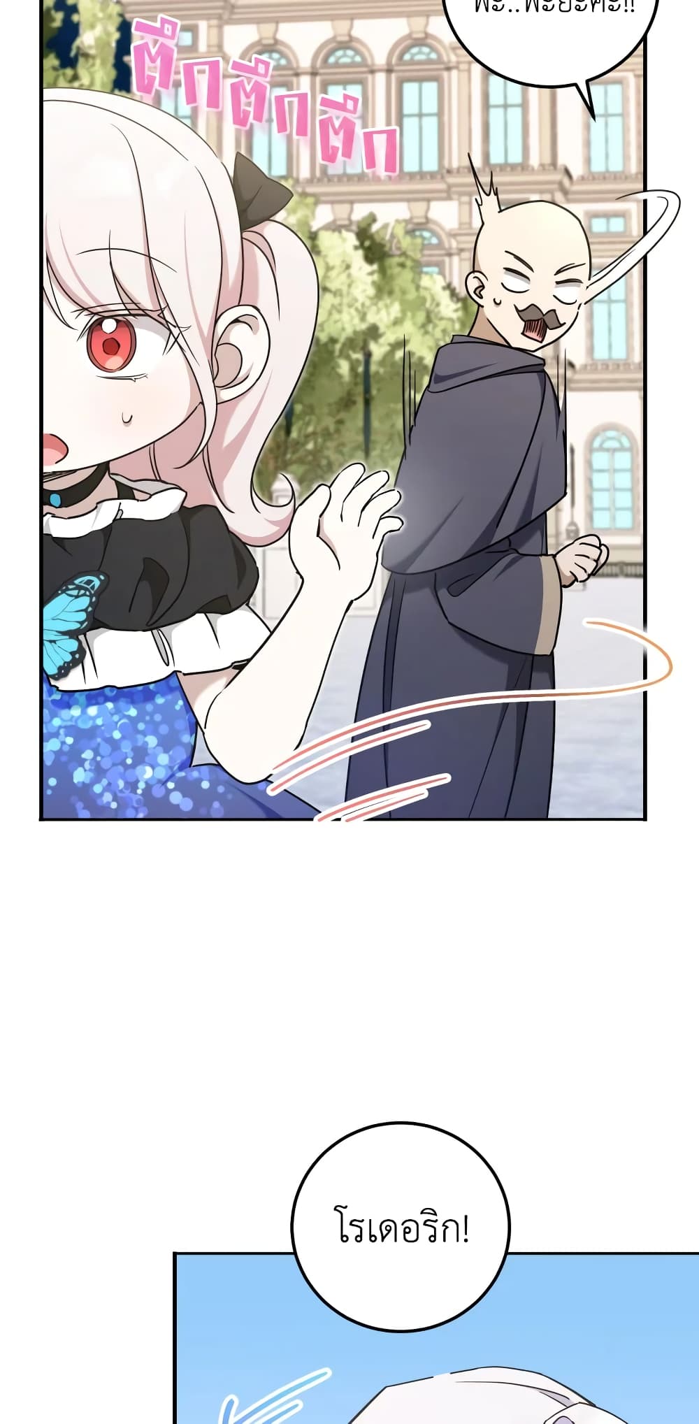 The Wicked Little Princess page 38