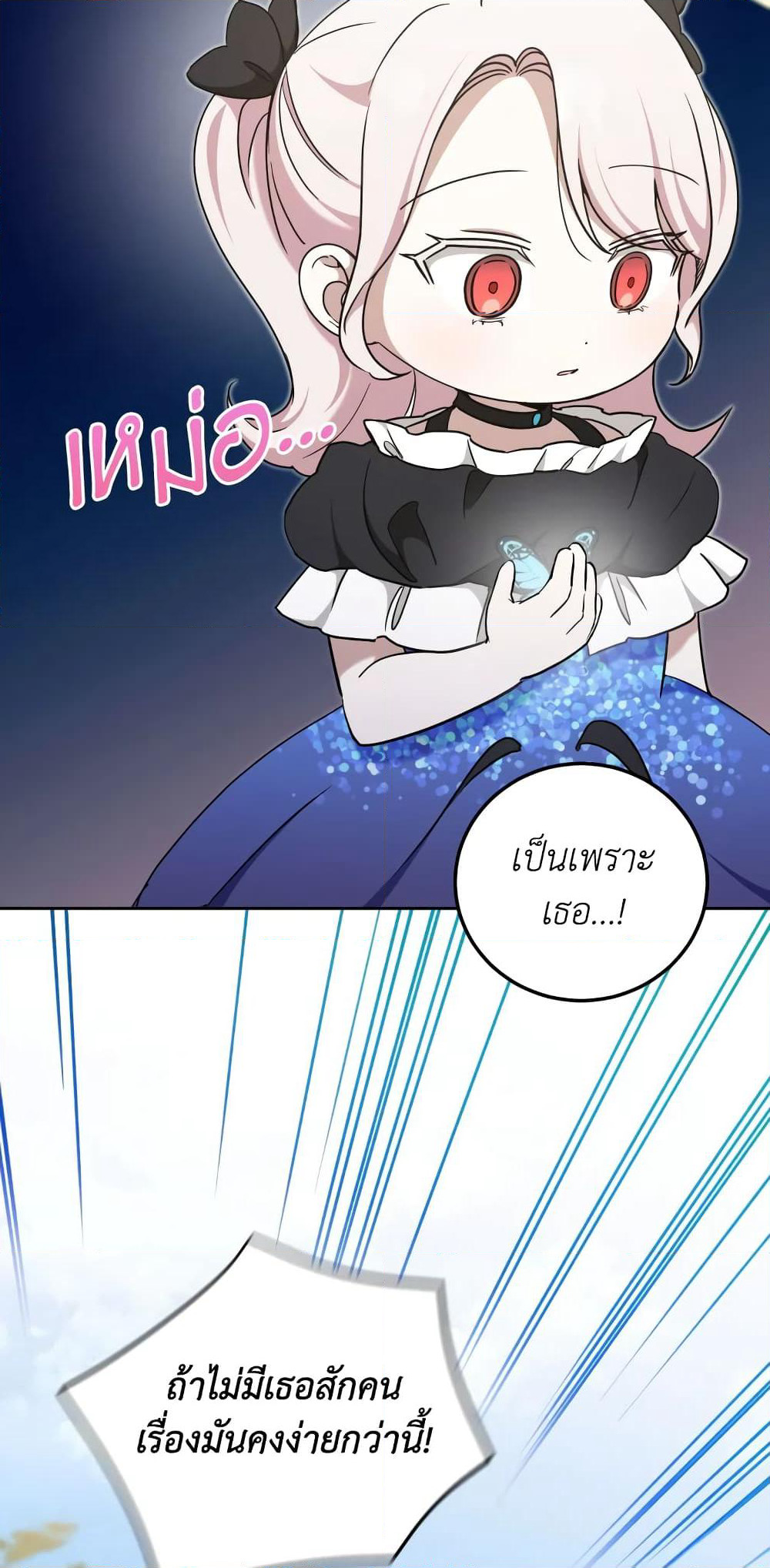 The Wicked Little Princess page 48