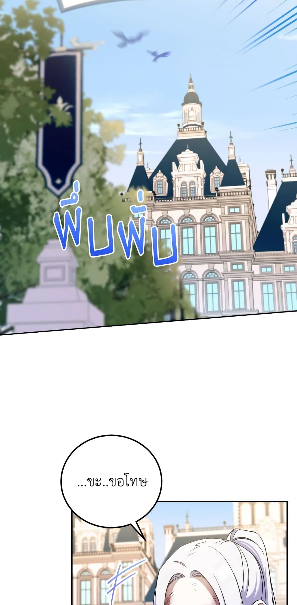 The Wicked Little Princess page 49