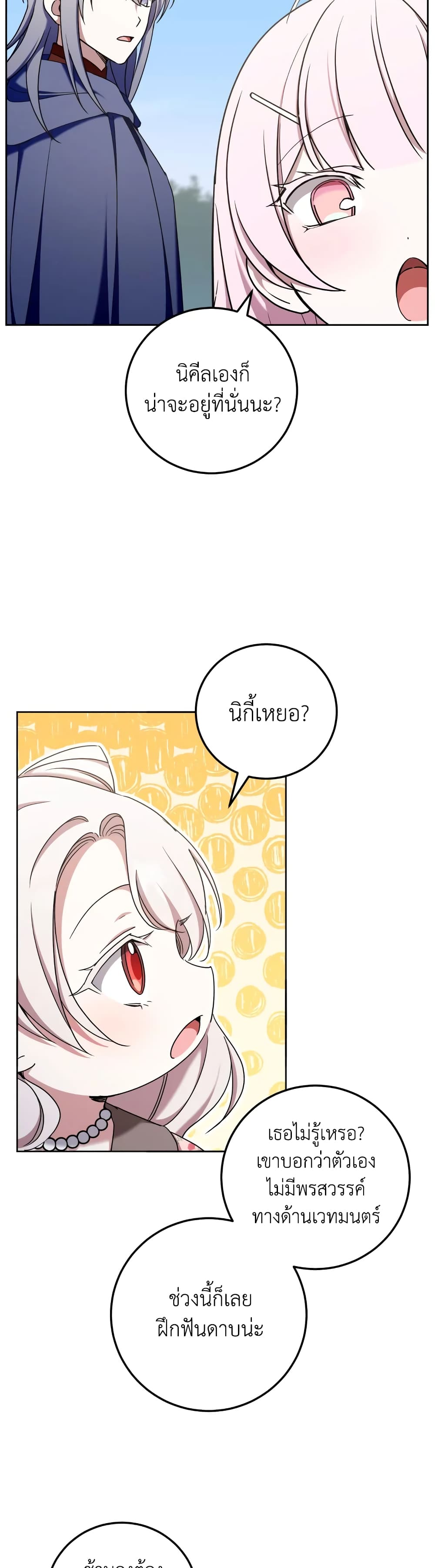 The Wicked Little Princess page 29