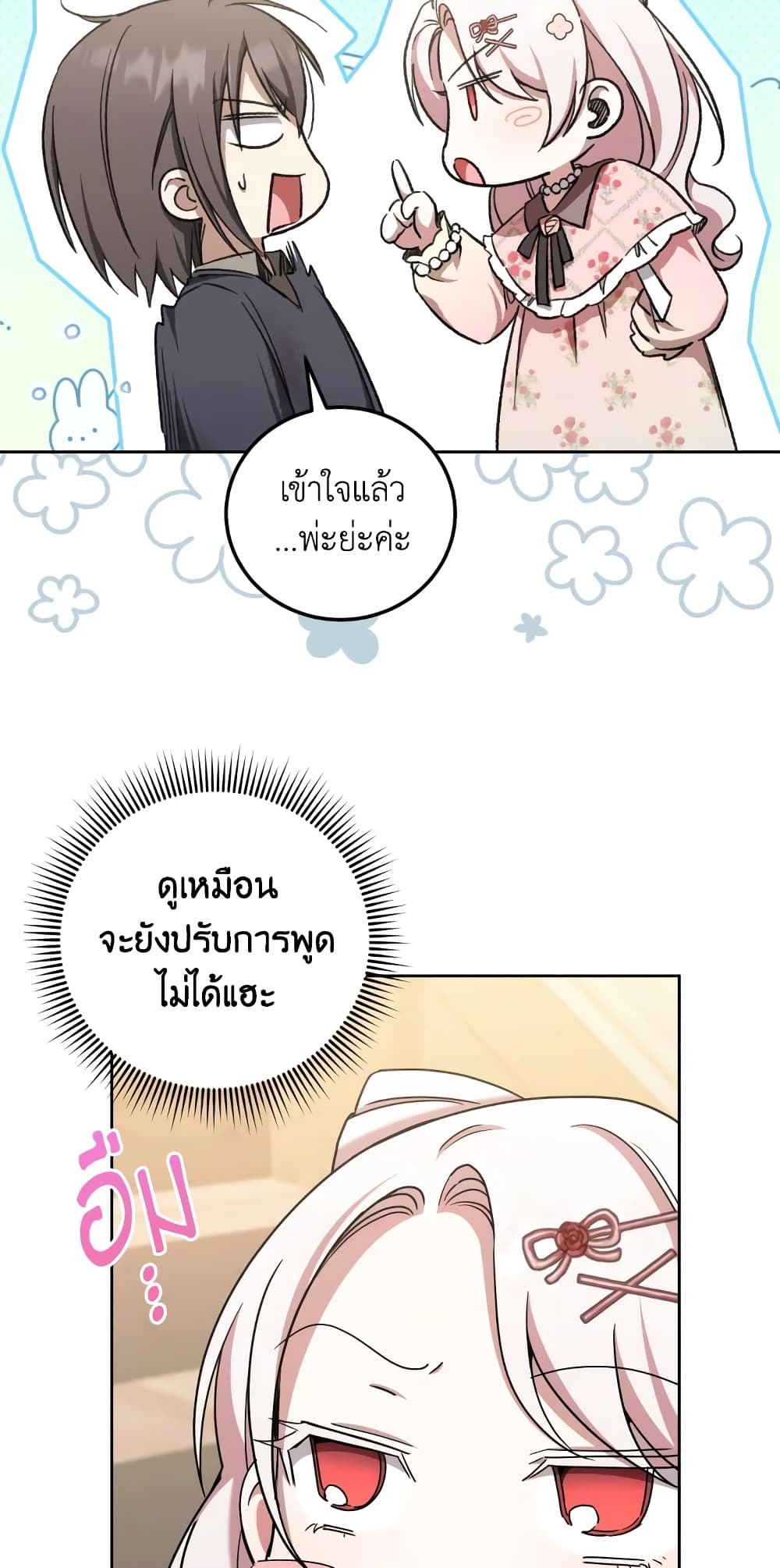 The Wicked Little Princess page 19
