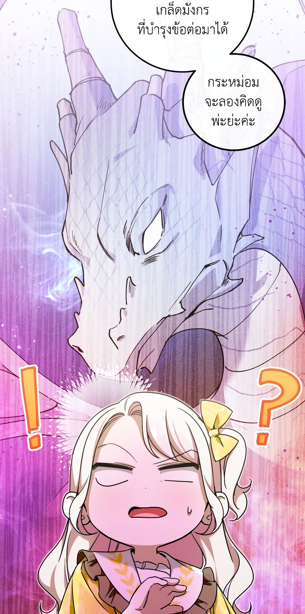 The Wicked Little Princess page 56